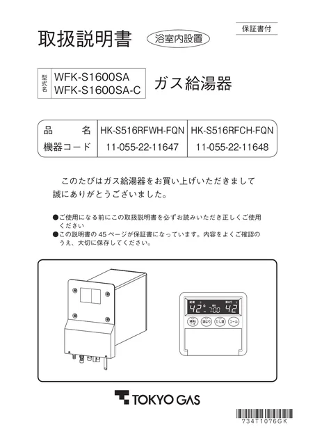 tokyo-gas HK-S516RFCH-FQN